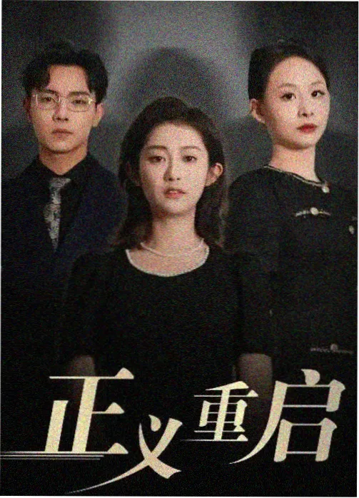 星辰大海-热播电视剧免费观看